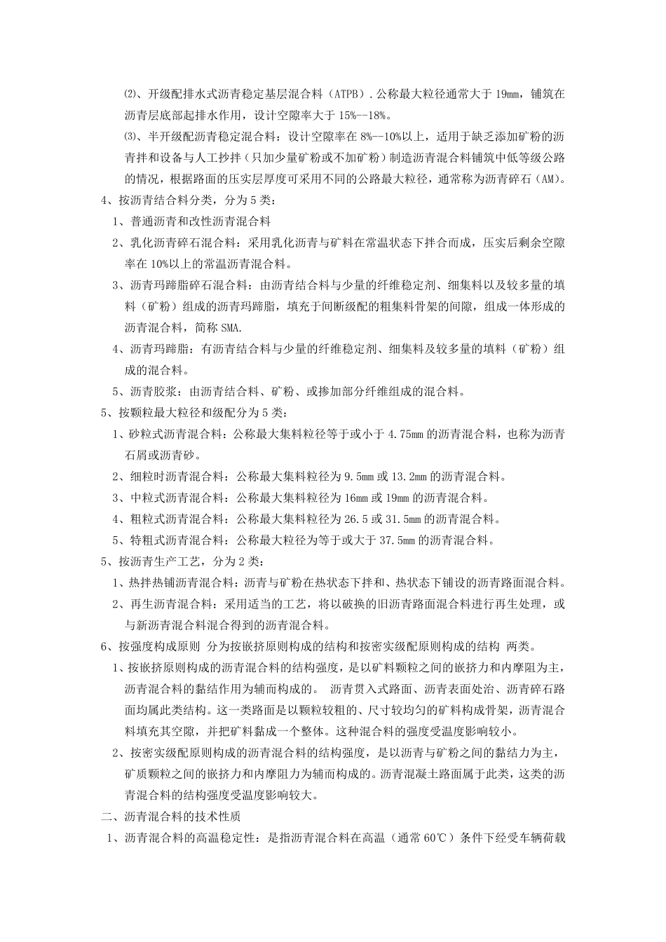 公路水运工程试验检测之公路笔记_第3页