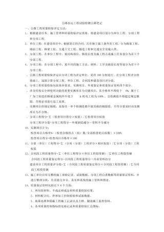 公路水运工程试验检测之公路笔记