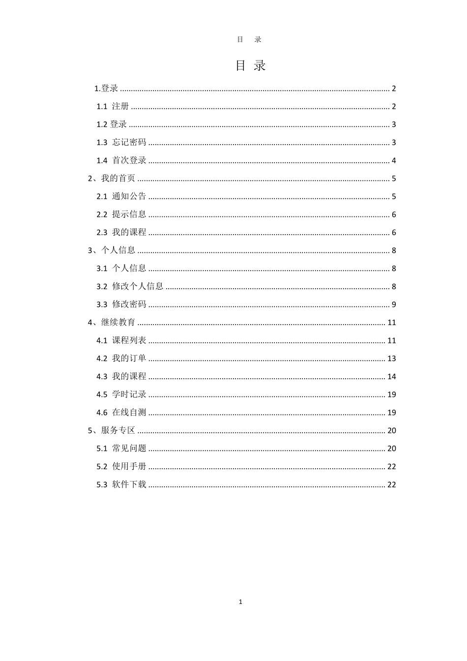 公路水运工程试验检测人员继续教育平台_第2页