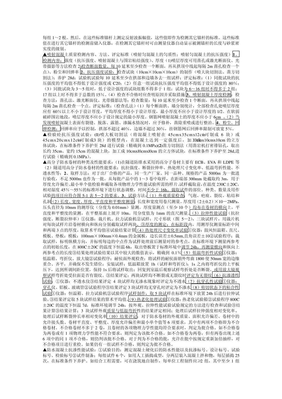 公路水运工程试验检测人员考试内容及要点(隧道)_第2页