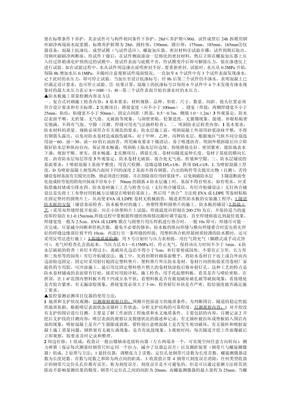公路水运工程试验检测人员考试内容及要点(隧道)_第3页