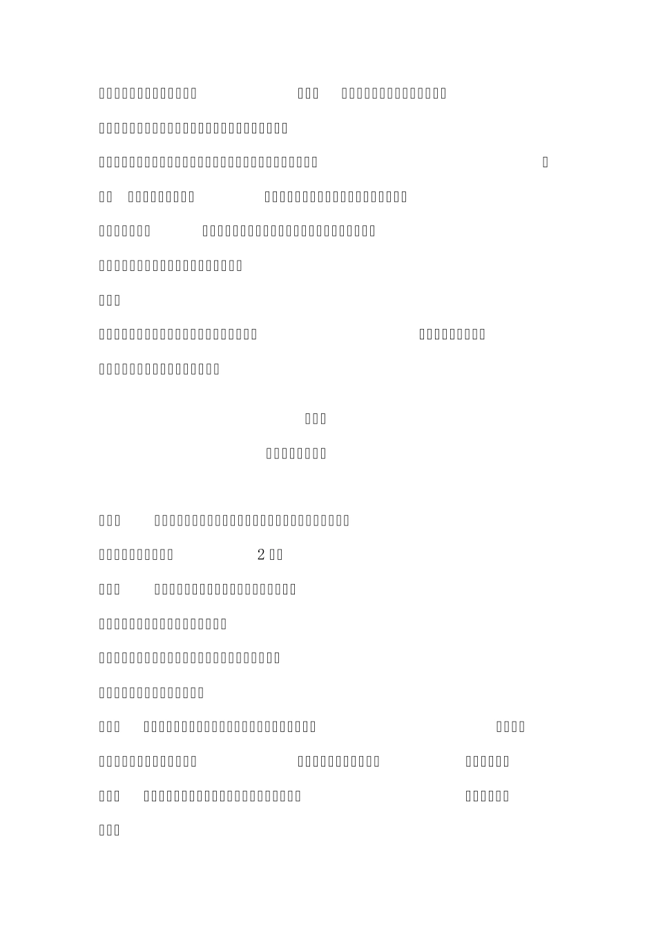 公路水运工程试验检测登记管理办法_第2页