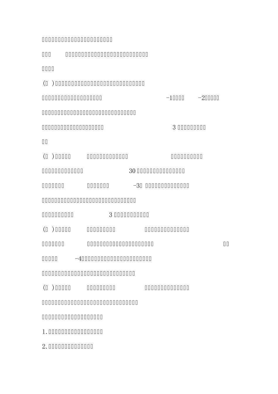 公路水运工程试验检测登记管理办法_第3页