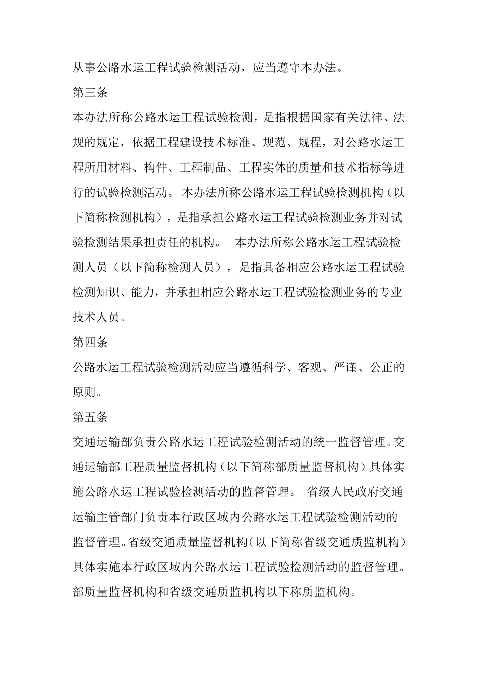 公路水运工程试验检测管理办法(2019修正)_第2页