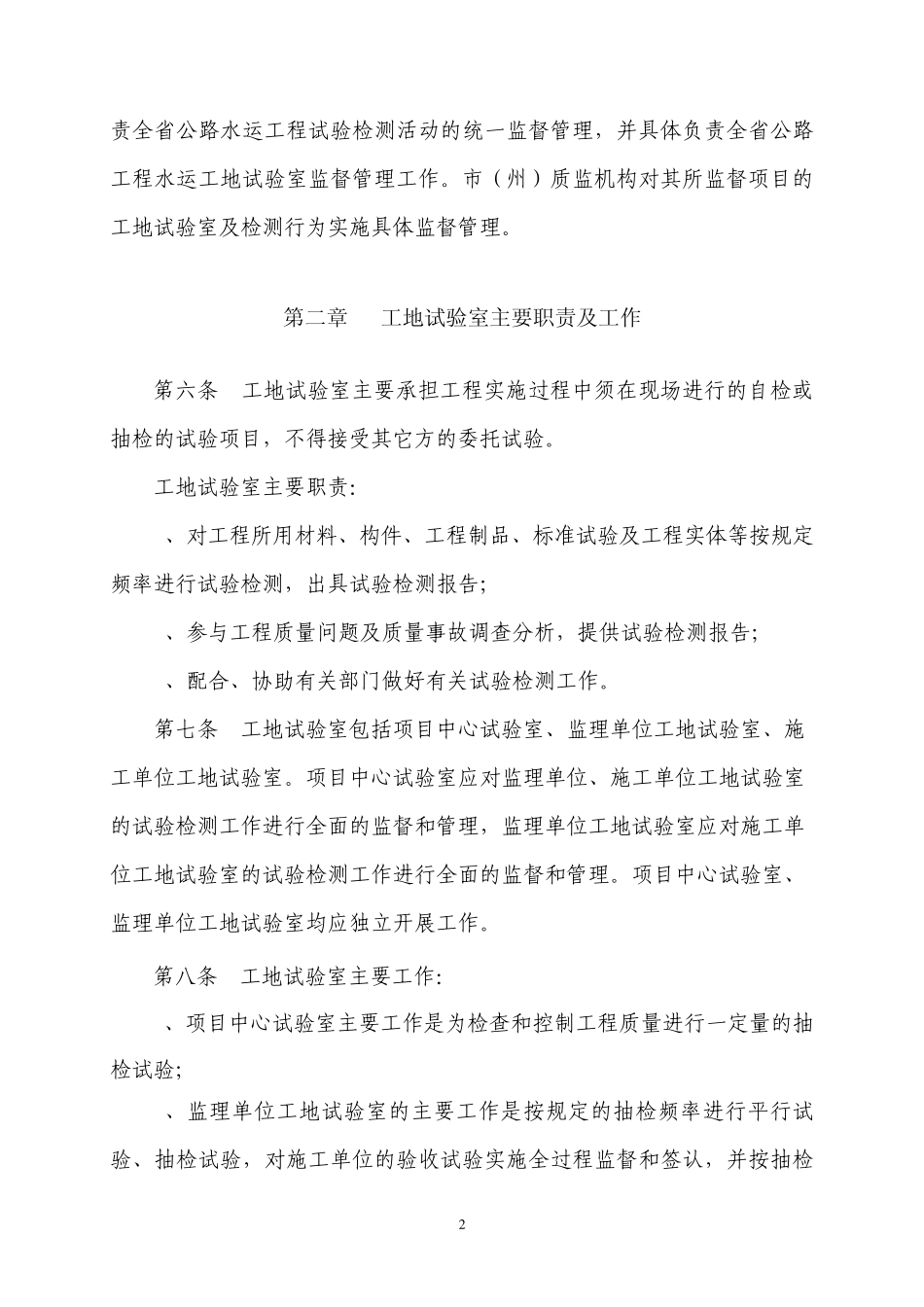 公路水运工程试验检测管理办法_第2页
