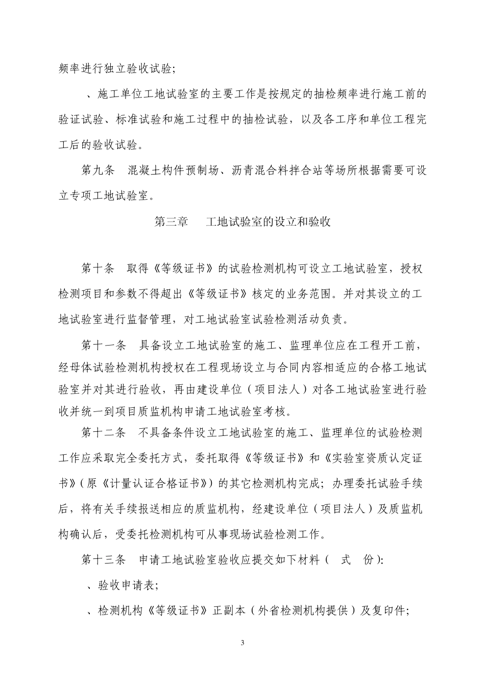 公路水运工程试验检测管理办法_第3页