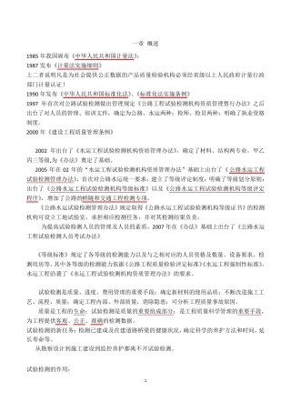公路水运工程试验检验人员考试公共基础知识点整理版精简版