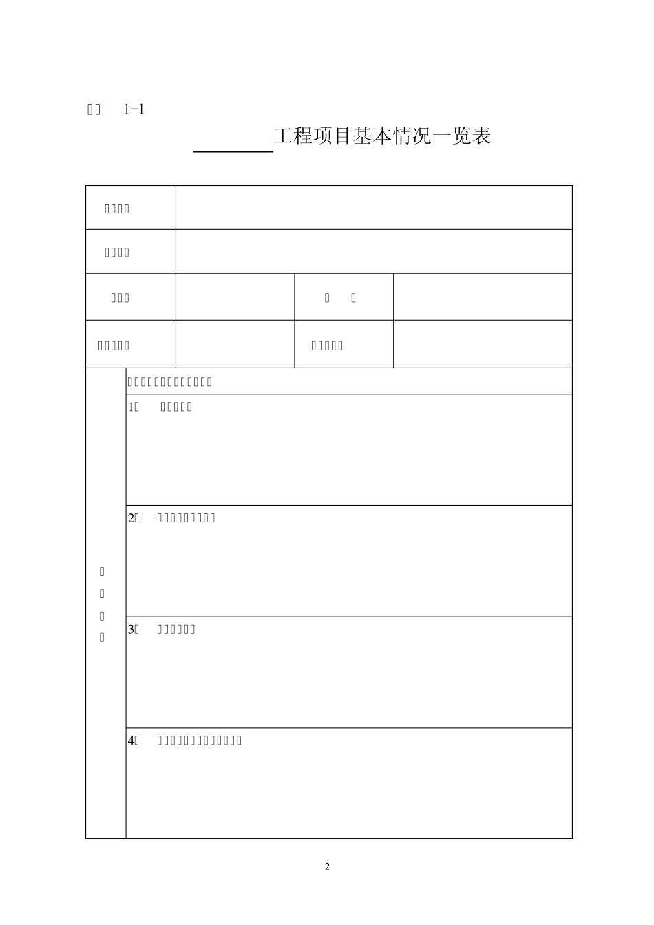 公路水运工程质量监督实施细则附件1_第2页