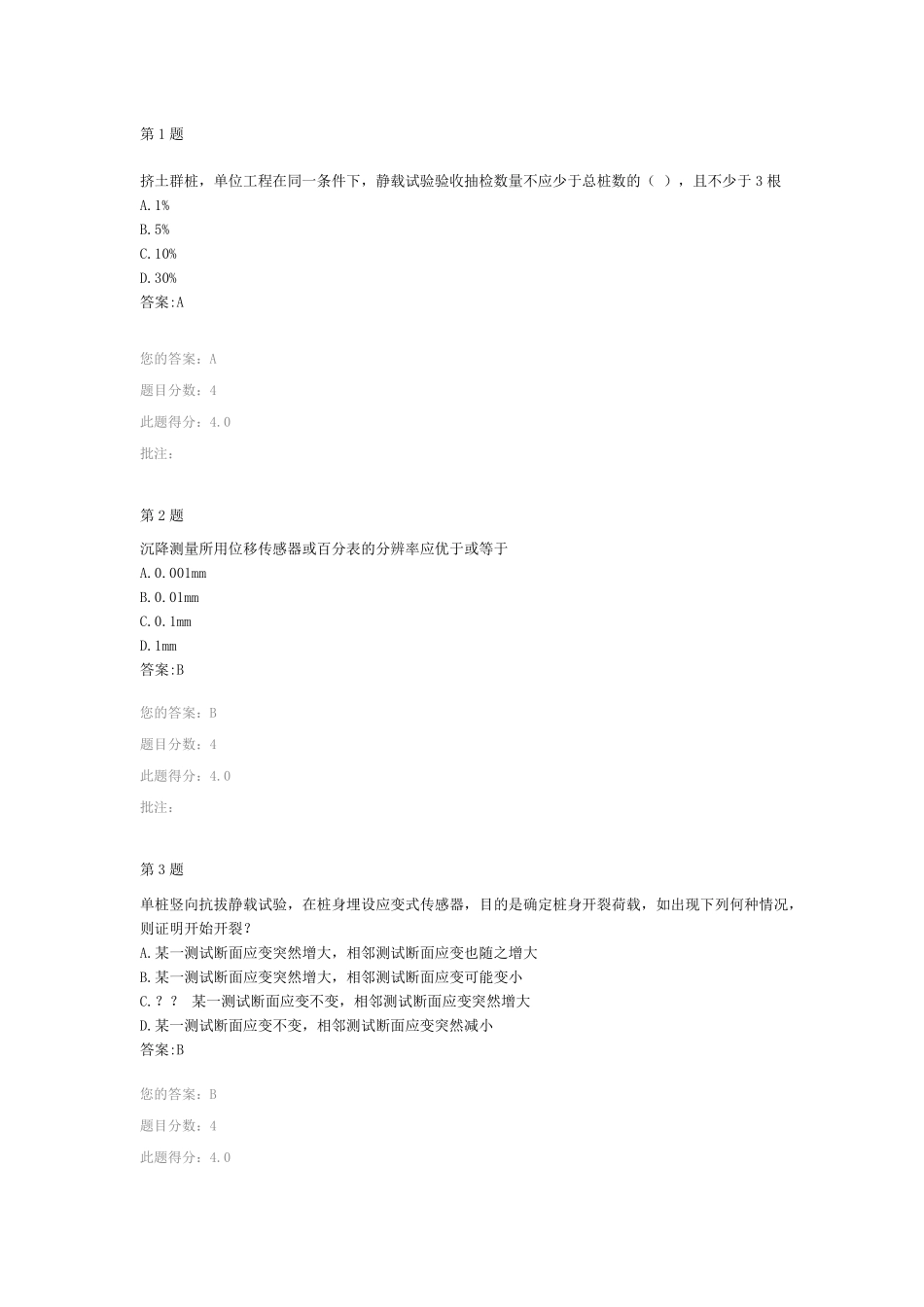 公路水运继续教育网络平台静载荷实验法试卷_第1页