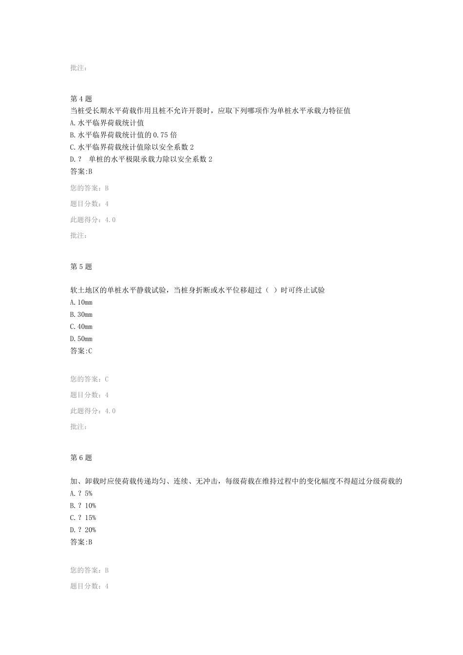 公路水运继续教育网络平台静载荷实验法试卷_第2页