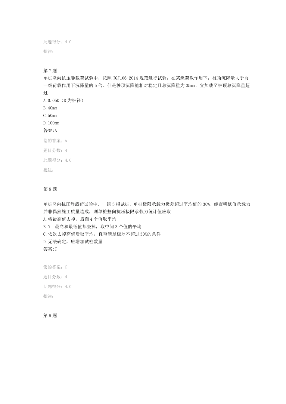 公路水运继续教育网络平台静载荷实验法试卷_第3页