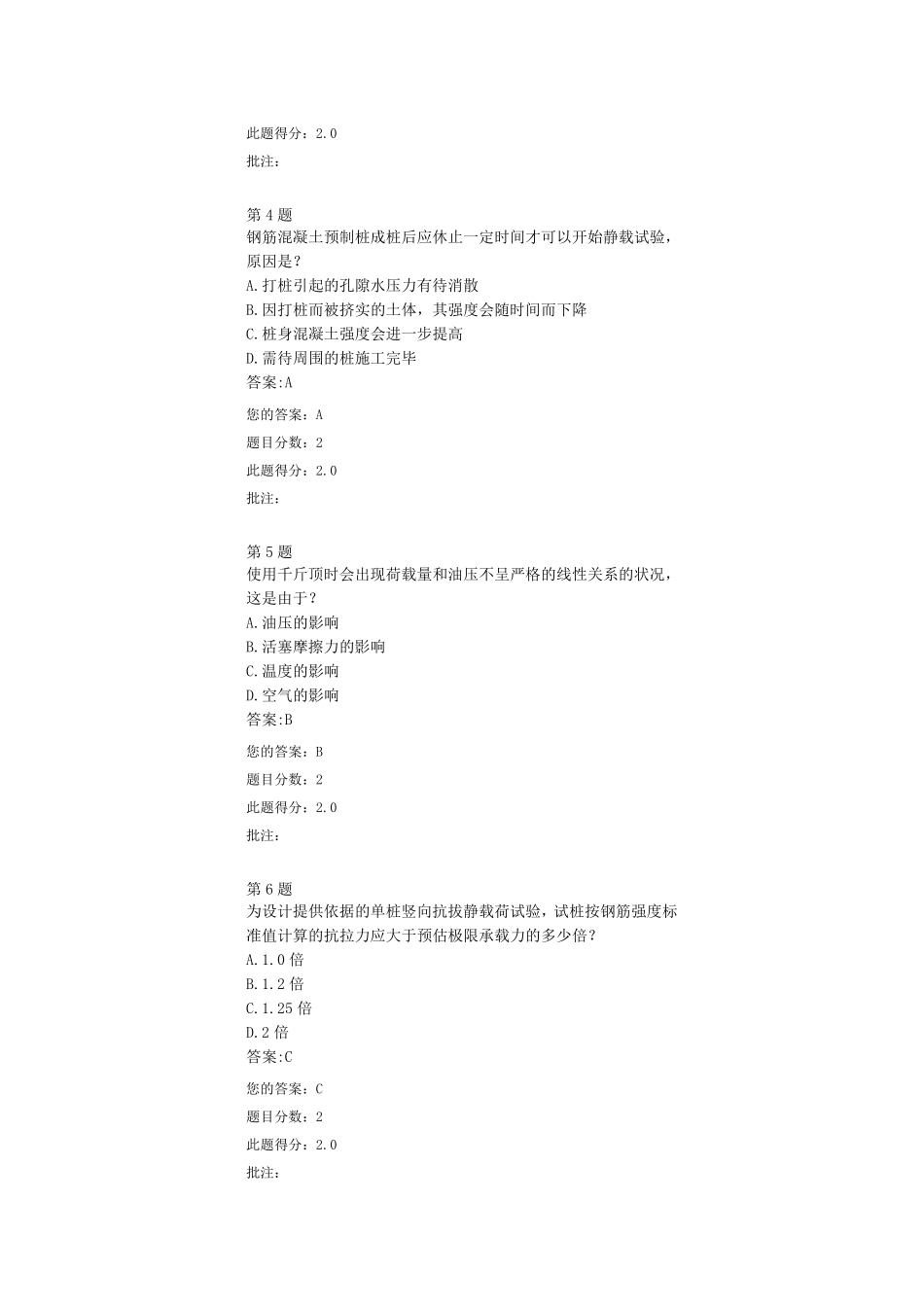 公路水运试验检测人员继续教育桩基检测中不同检测方法的相互验证试题答案_第2页