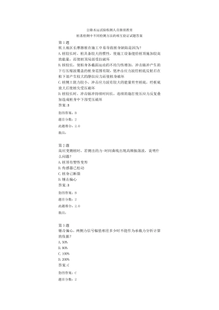 公路水运试验检测人员继续教育桩基检测中不同检测方法的相互验证试题答案