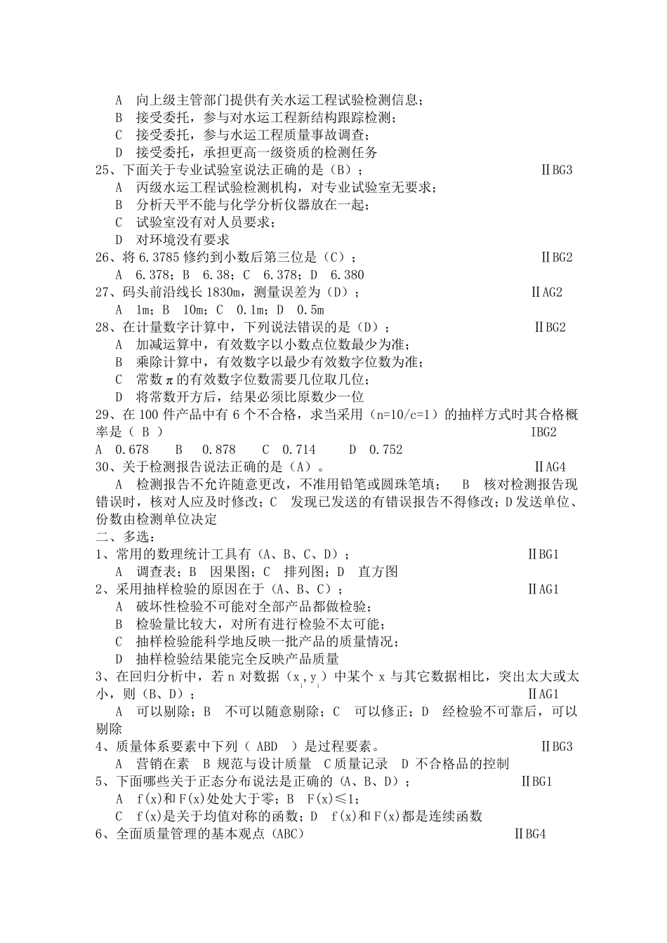 公路水运试验检测公共基础试题_第3页