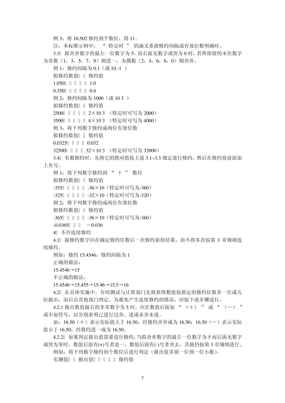公路水运试验检测工程师考试《公共基础》大纲要求知识点_第2页