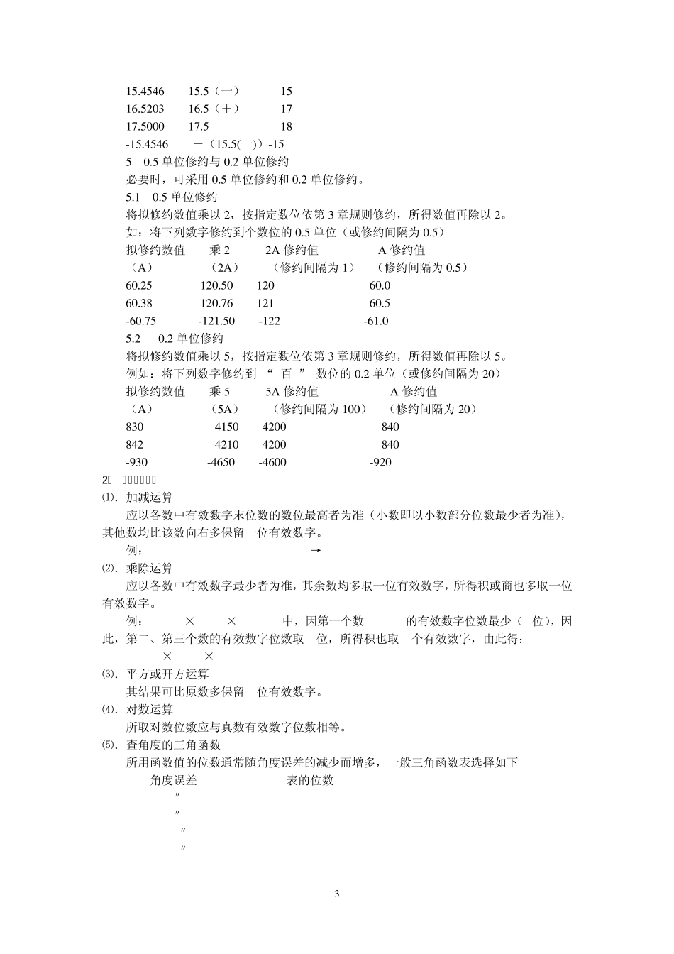 公路水运试验检测工程师考试《公共基础》大纲要求知识点_第3页