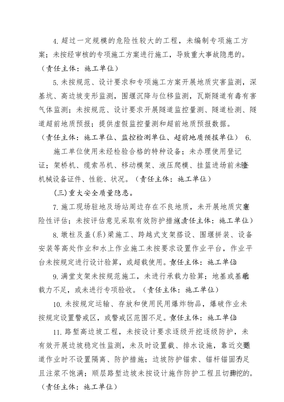 公路水运项目“坚守工程质量安全红线”实施方案_第2页