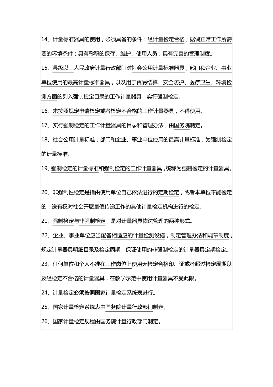 公路水运试验检测考试公共基础考点_第2页