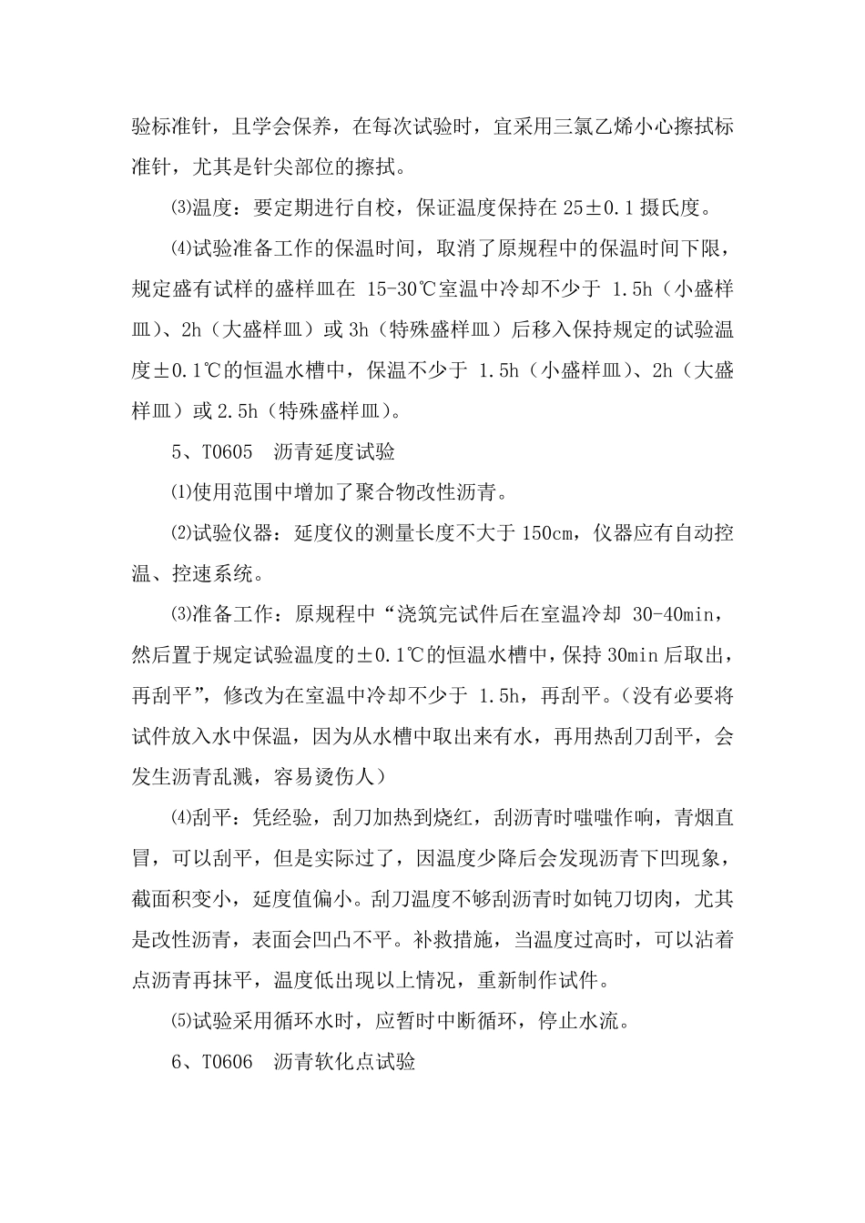 公路沥青及沥青混合料试验规程学习认识与体会_第3页