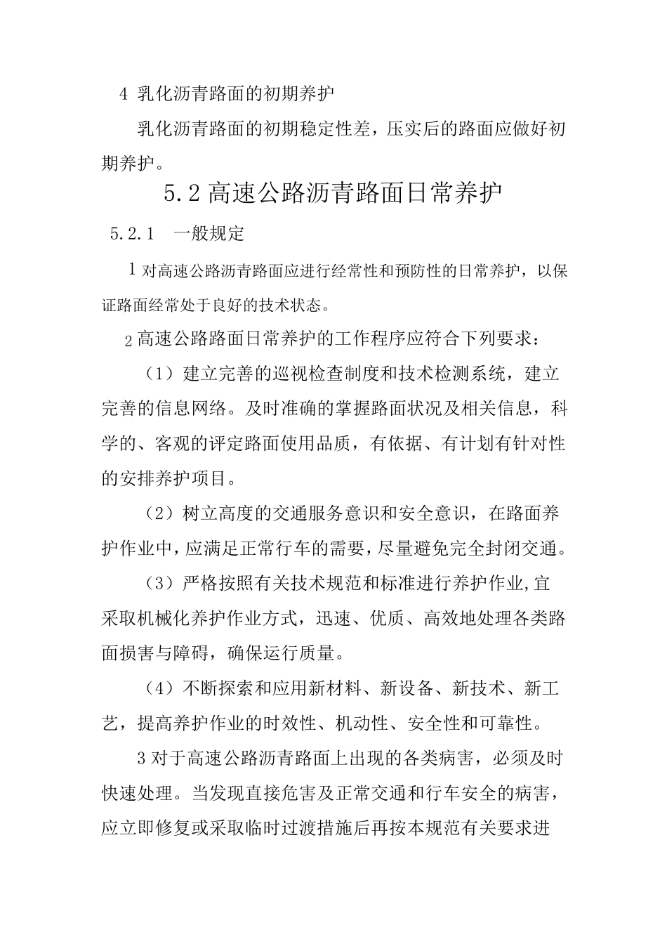 公路沥青路面养护技术规范_第2页