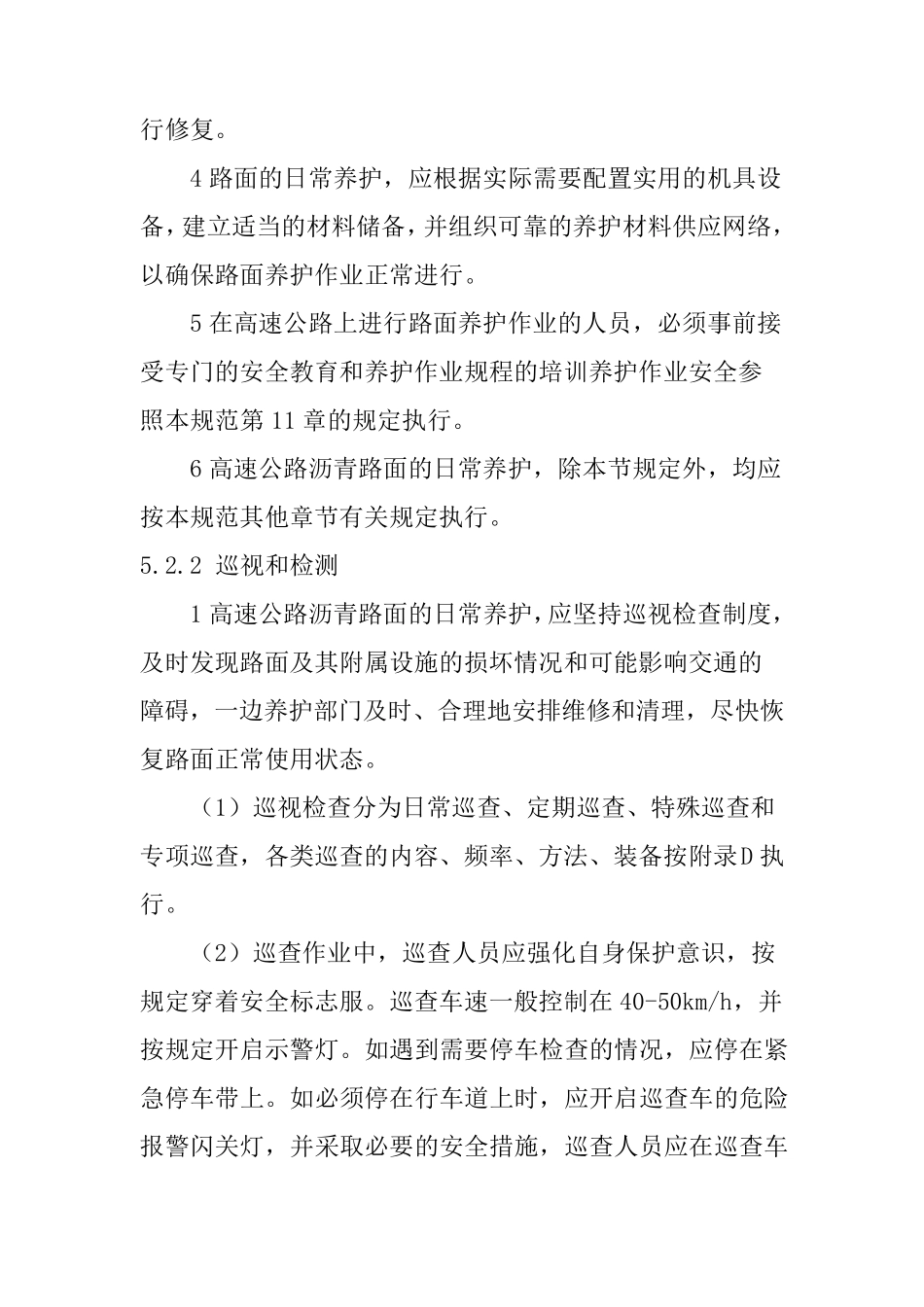 公路沥青路面养护技术规范_第3页