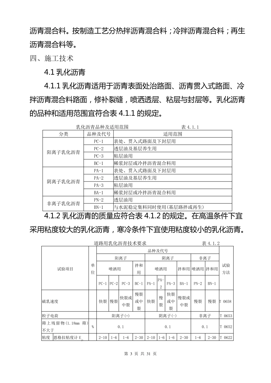 公路沥青路面施工技术规范_第3页