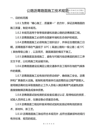 公路沥青路面施工技术规范