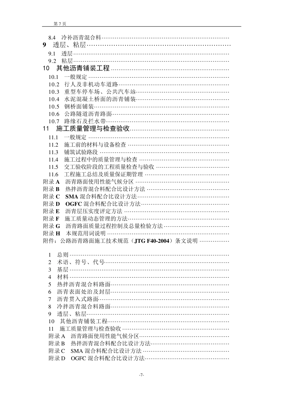 公路沥青路面施工技术规范JTGF402004_第2页