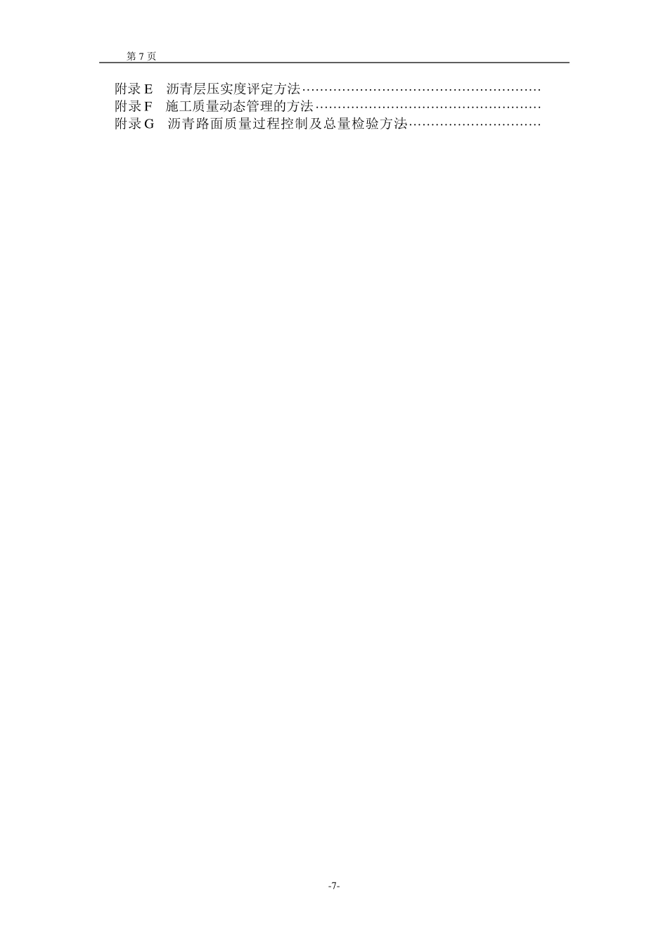 公路沥青路面施工技术规范JTGF402004_第3页