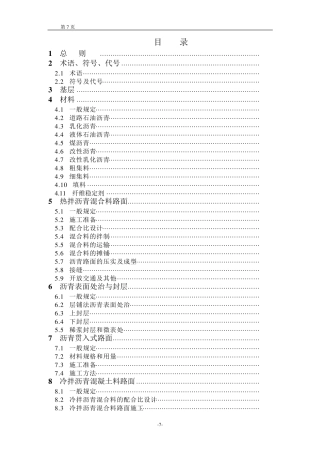 公路沥青路面施工技术规范JTGF402004