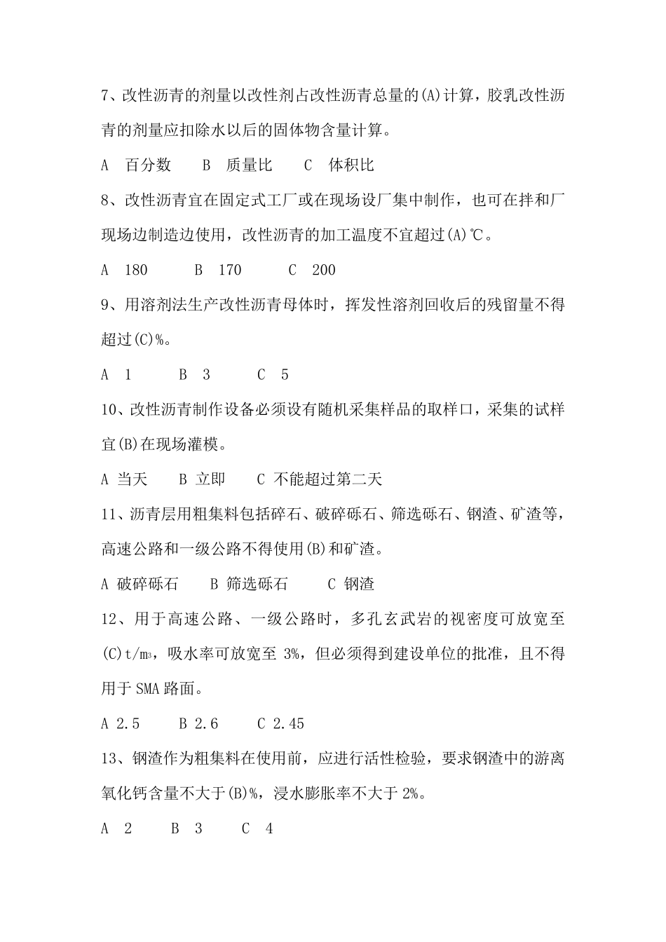 公路沥青路面施工技术试题_第2页