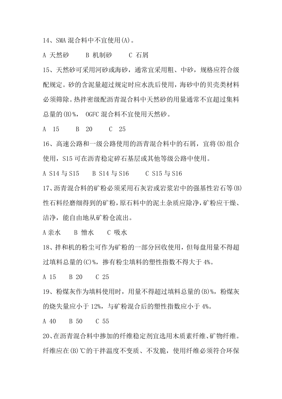 公路沥青路面施工技术试题_第3页