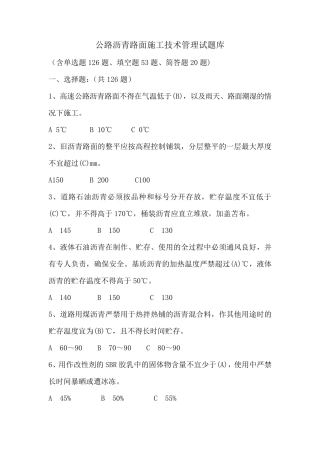 公路沥青路面施工技术试题