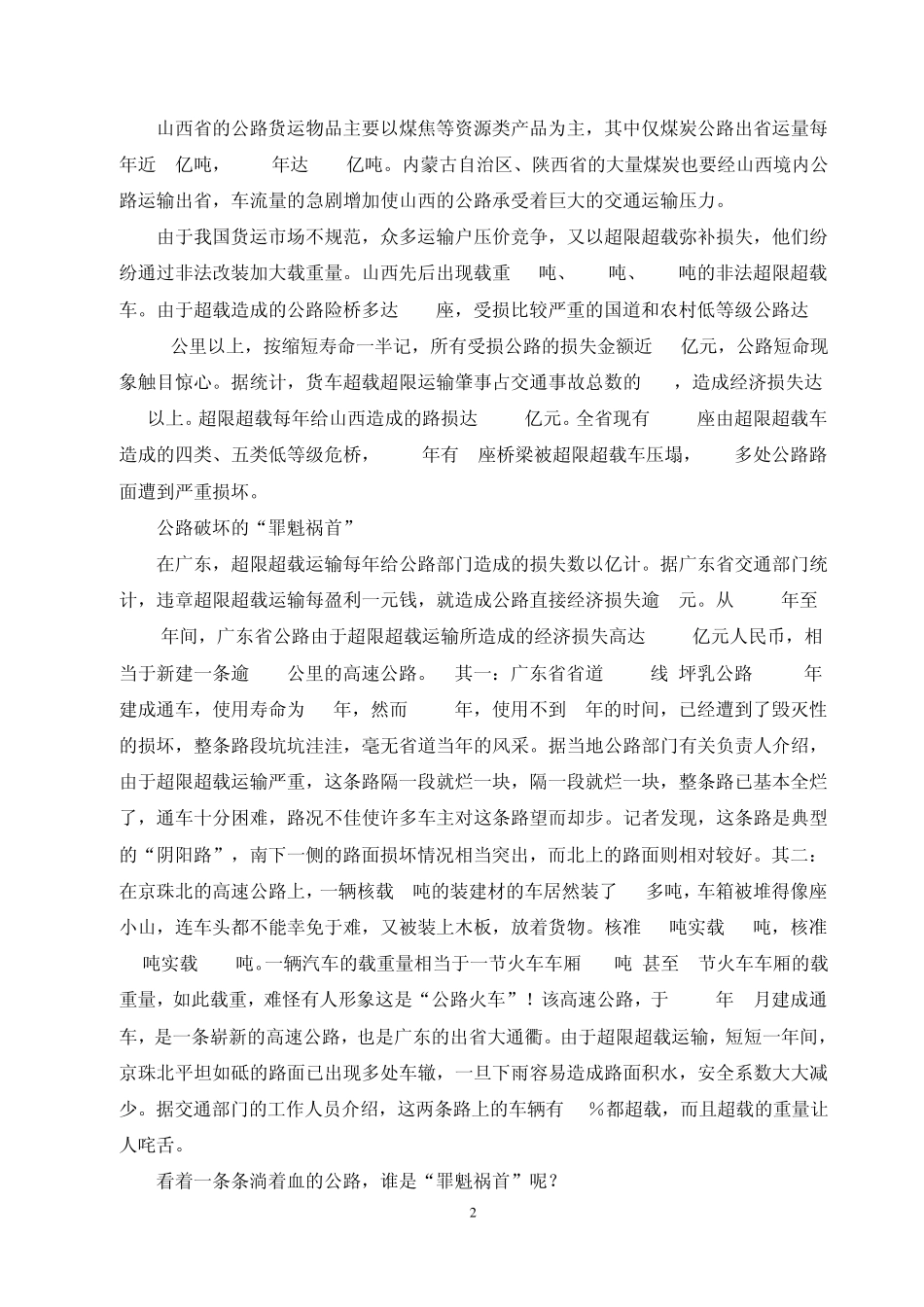 公路治超与货物运输_第2页