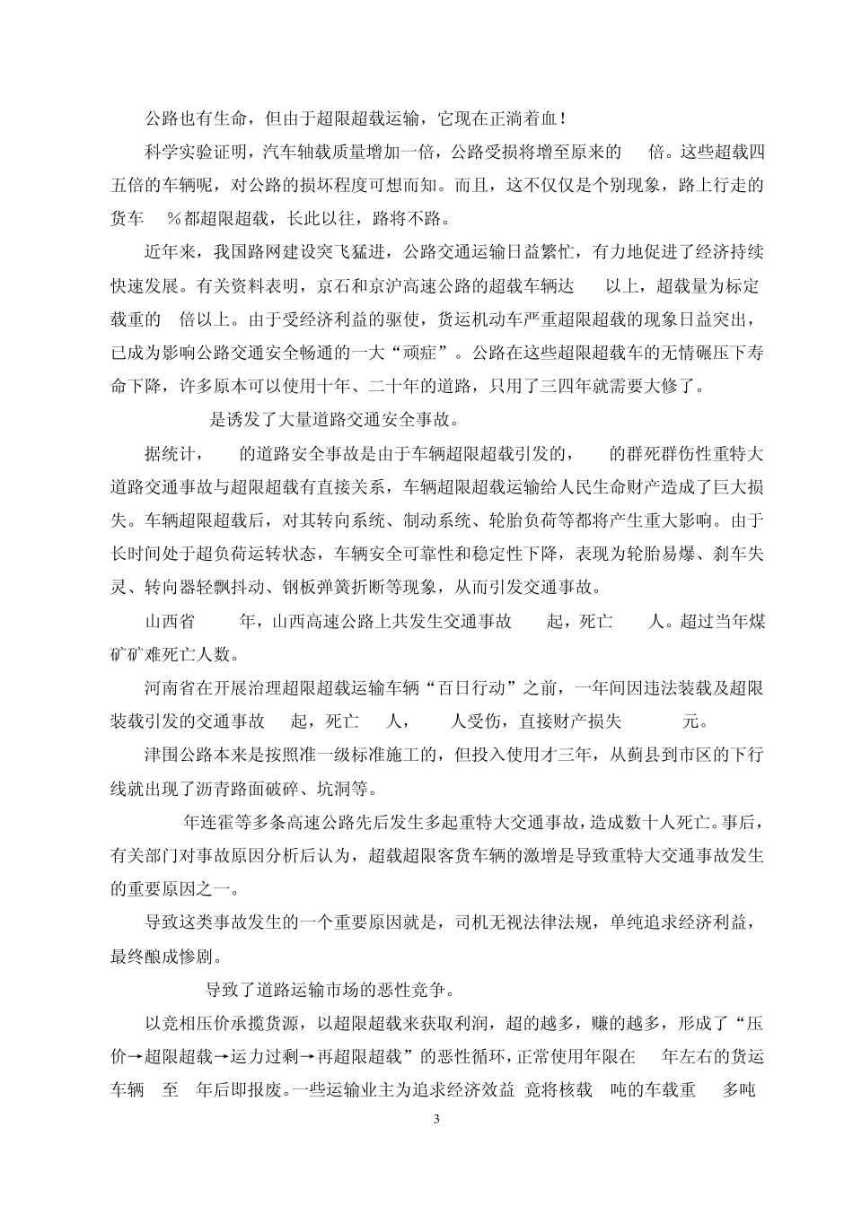 公路治超与货物运输_第3页
