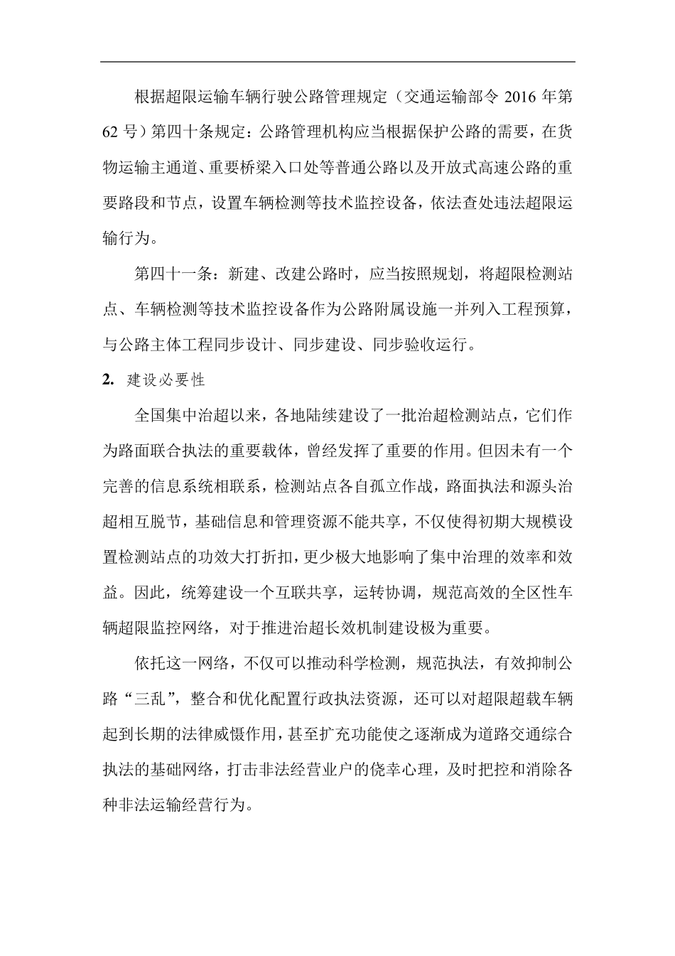 公路治超非现场执法系统建设方案_第2页