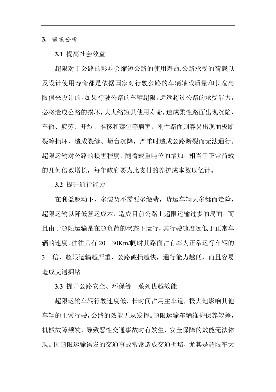 公路治超非现场执法系统建设方案_第3页