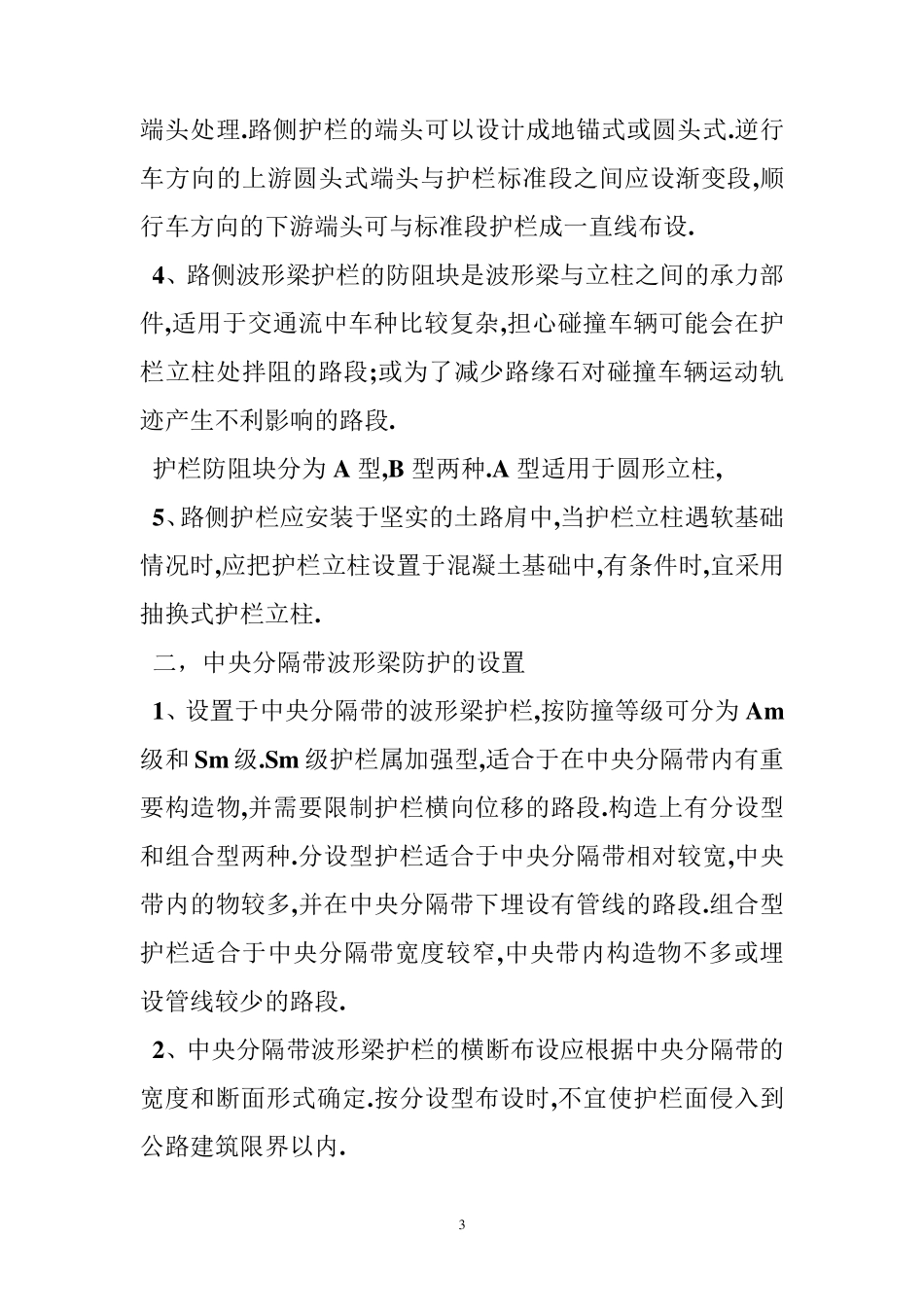 公路波形护栏规范_第3页