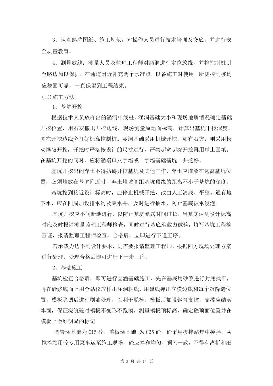 公路涵洞施工方案_第3页