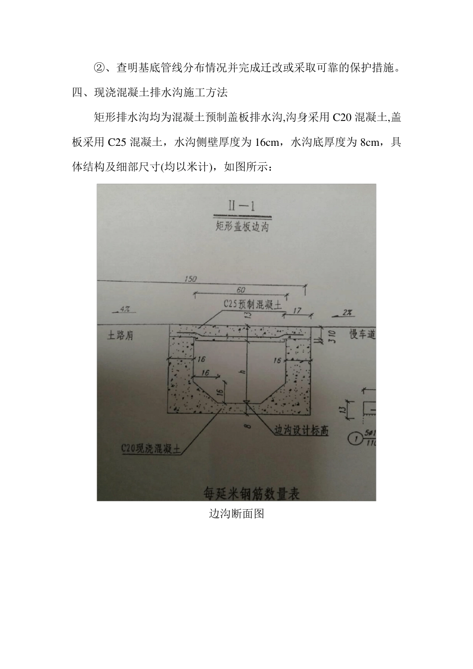 公路混凝土排水沟及盖板施工方案_第3页