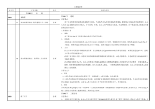 公路清单计量支付要点