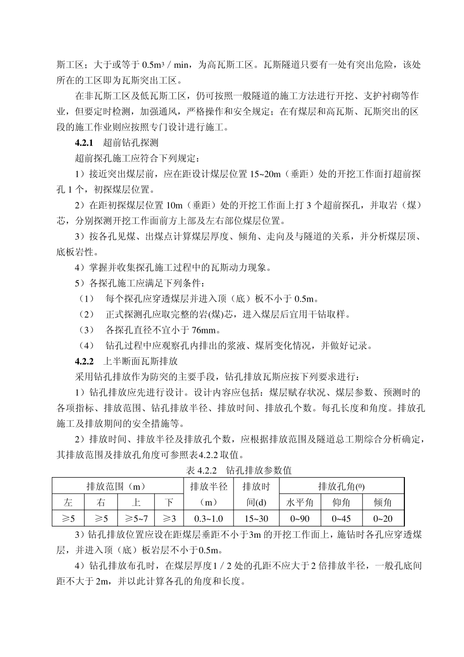 公路瓦斯隧道安全施工工艺标准_第3页