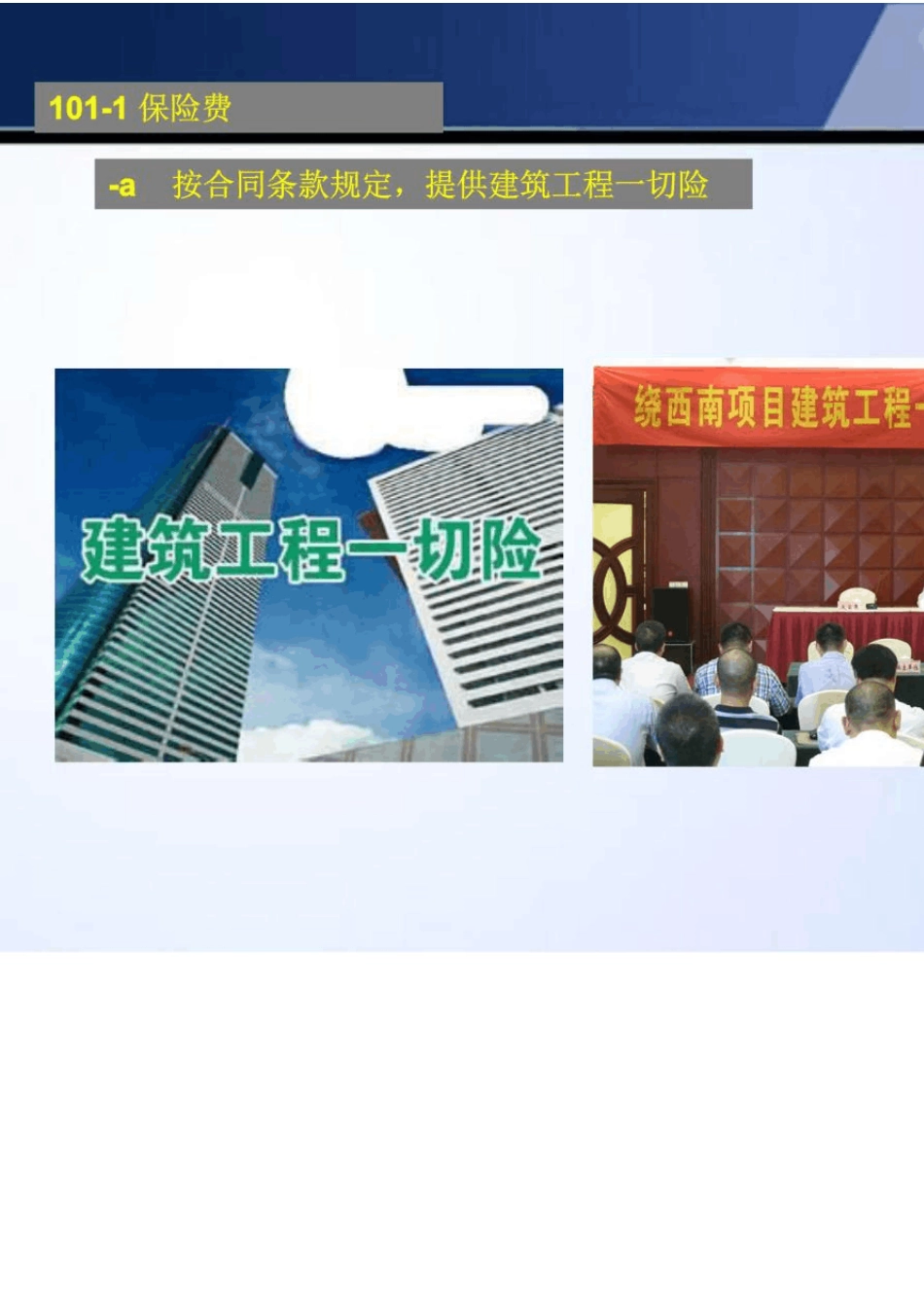 公路清单第100章总则取费大全_第3页