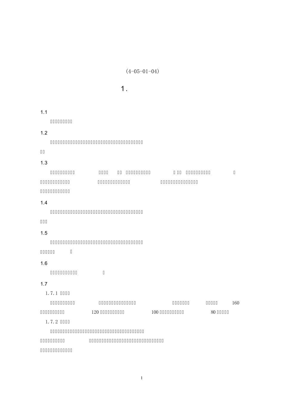 公路监控、收费员国家职业标准(终审稿)_第2页