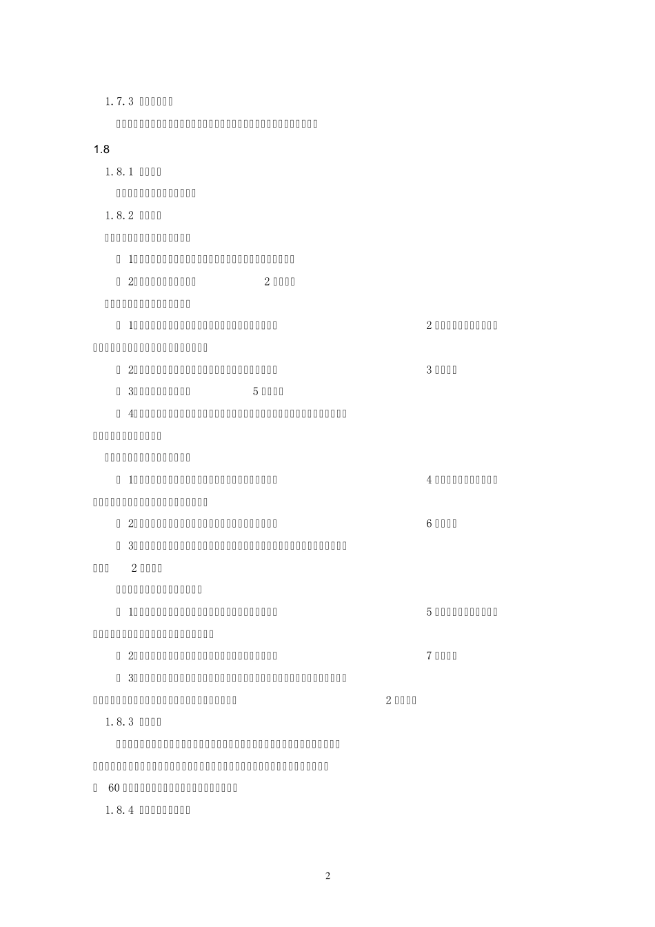 公路监控、收费员国家职业标准(终审稿)_第3页