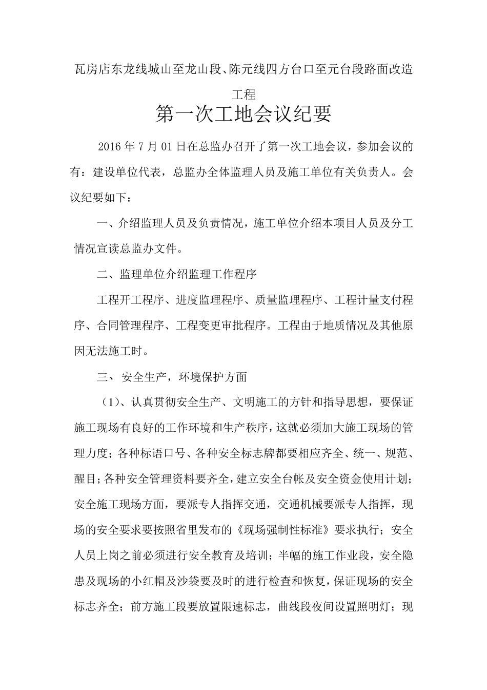 公路监理会议纪要新版_第2页