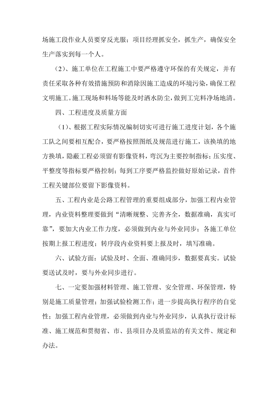 公路监理会议纪要新版_第3页