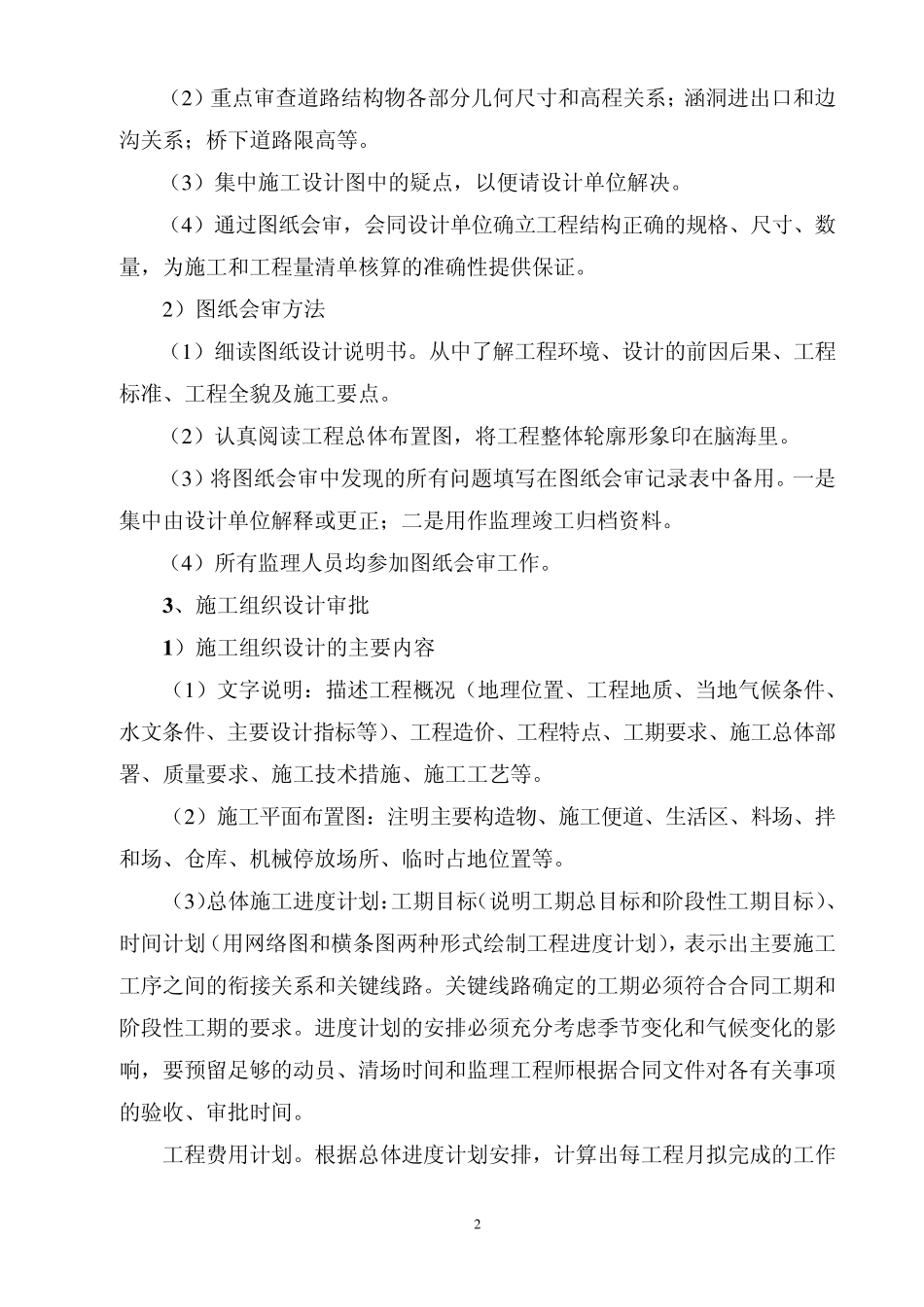 公路监理实施细则_第2页