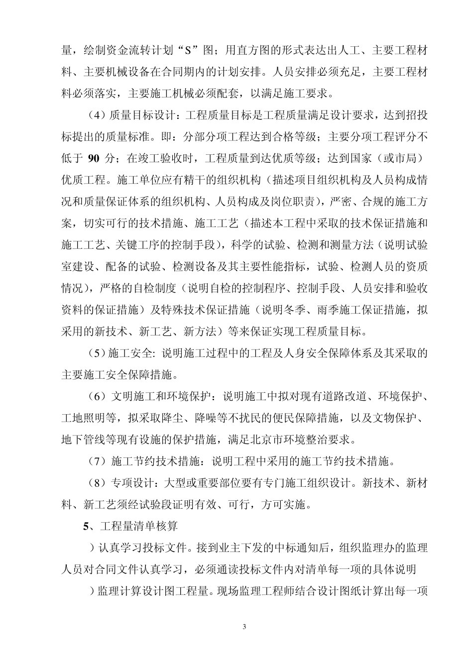 公路监理实施细则_第3页