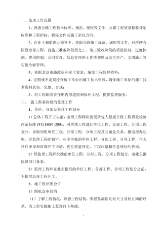 公路监理实施细则